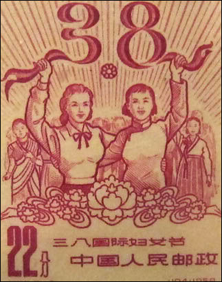 20111122-asia obscura stamp womensday1959b.jpg